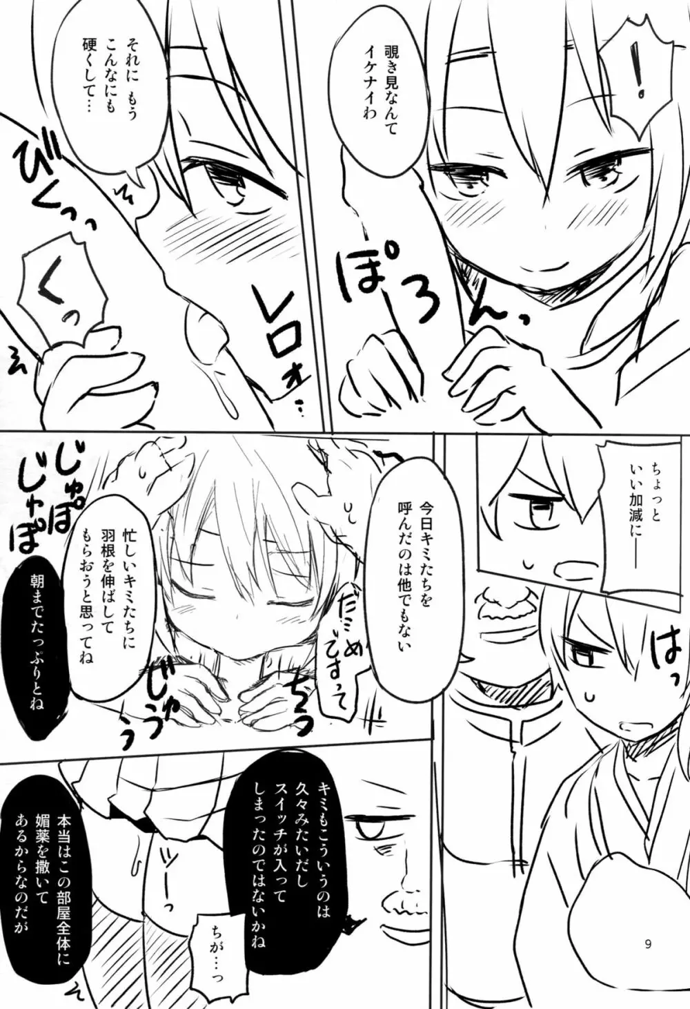 すわっぴんぐ空母嫁 Page.10