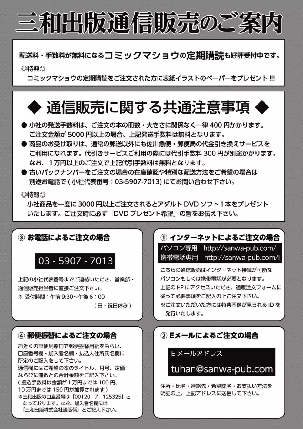 コミック・マショウ 2015年7月号 Page.285