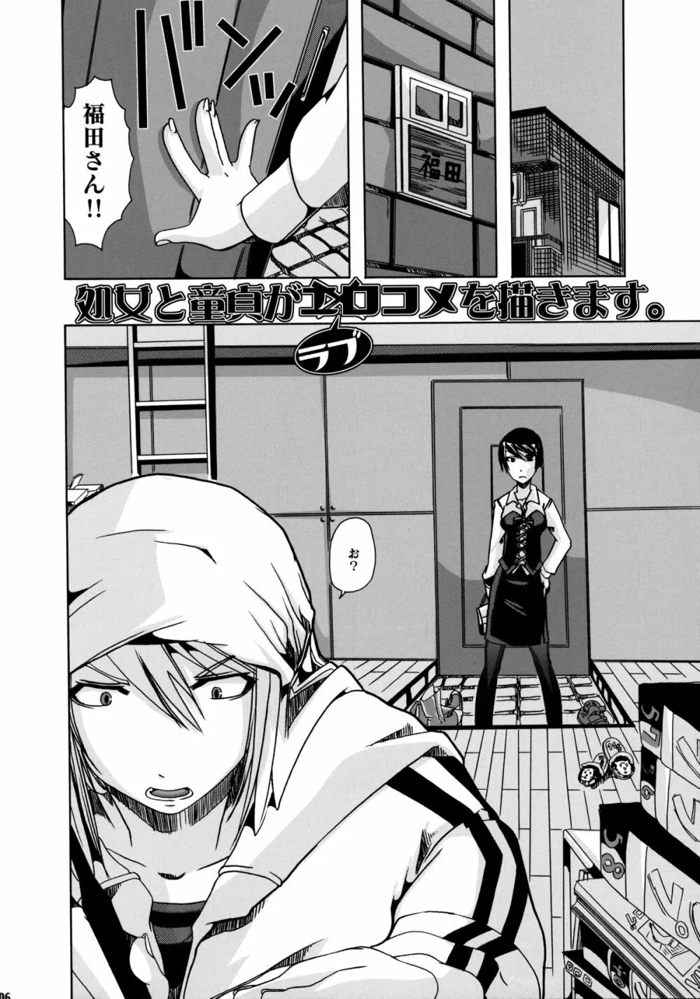 pleco-de;R「処女と童貞がラブコメを描きます。」 Page.5