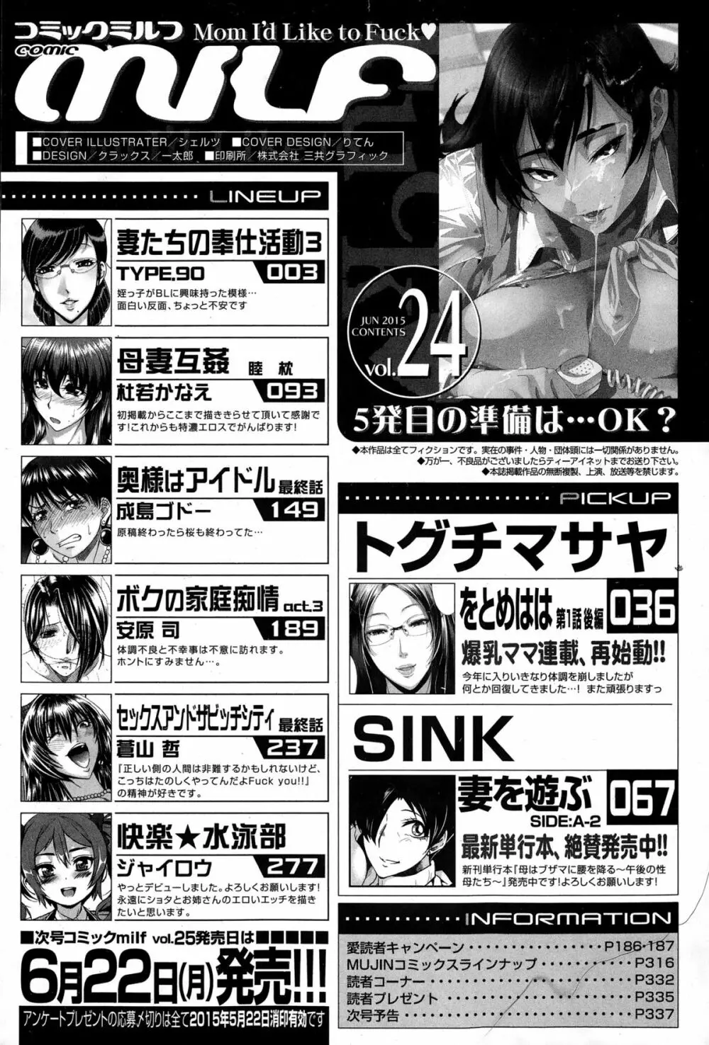 コミックミルフ 2015年6月号 Vol.24 Page.338