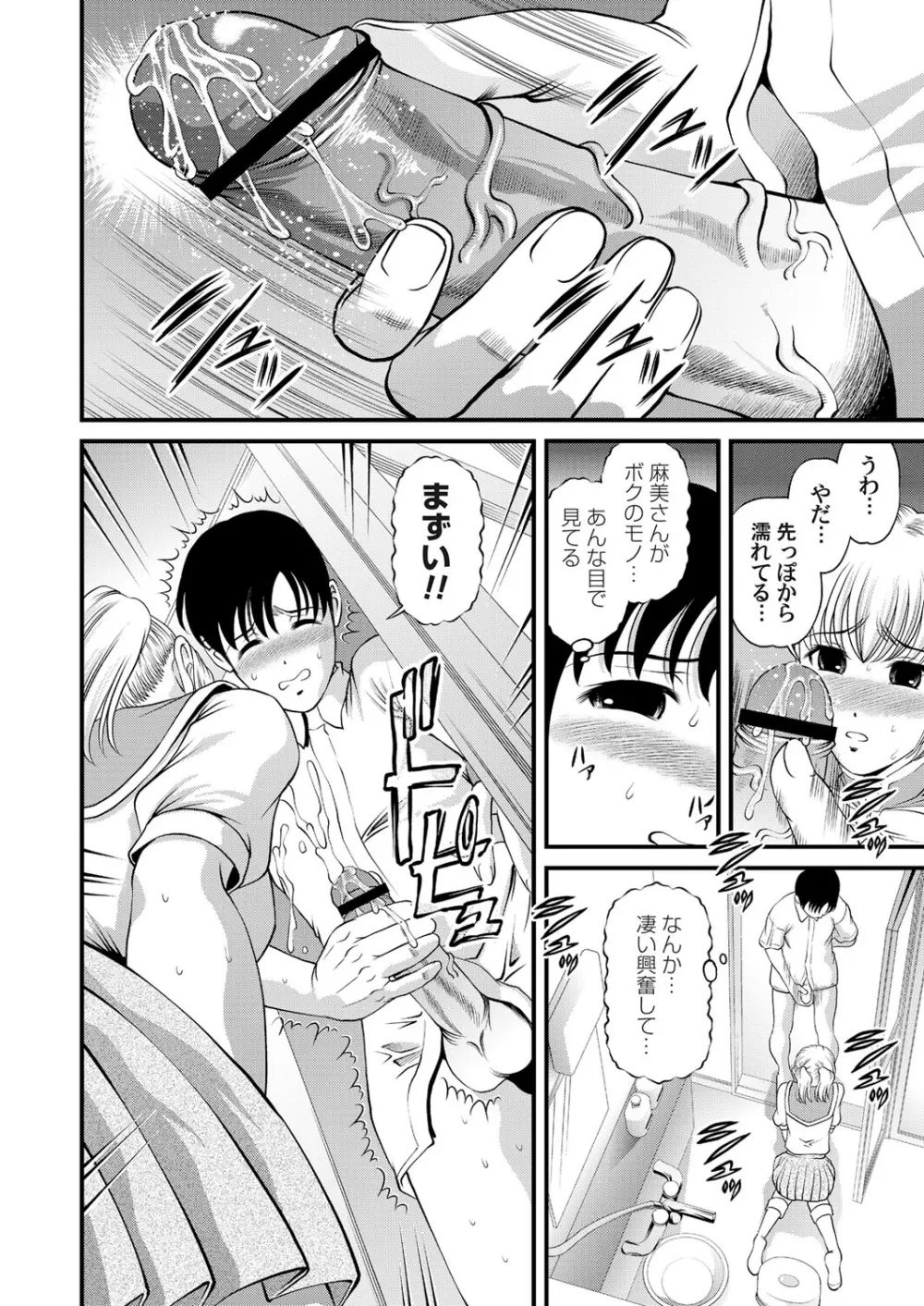 特別じゃない秘密の関係 Page.12