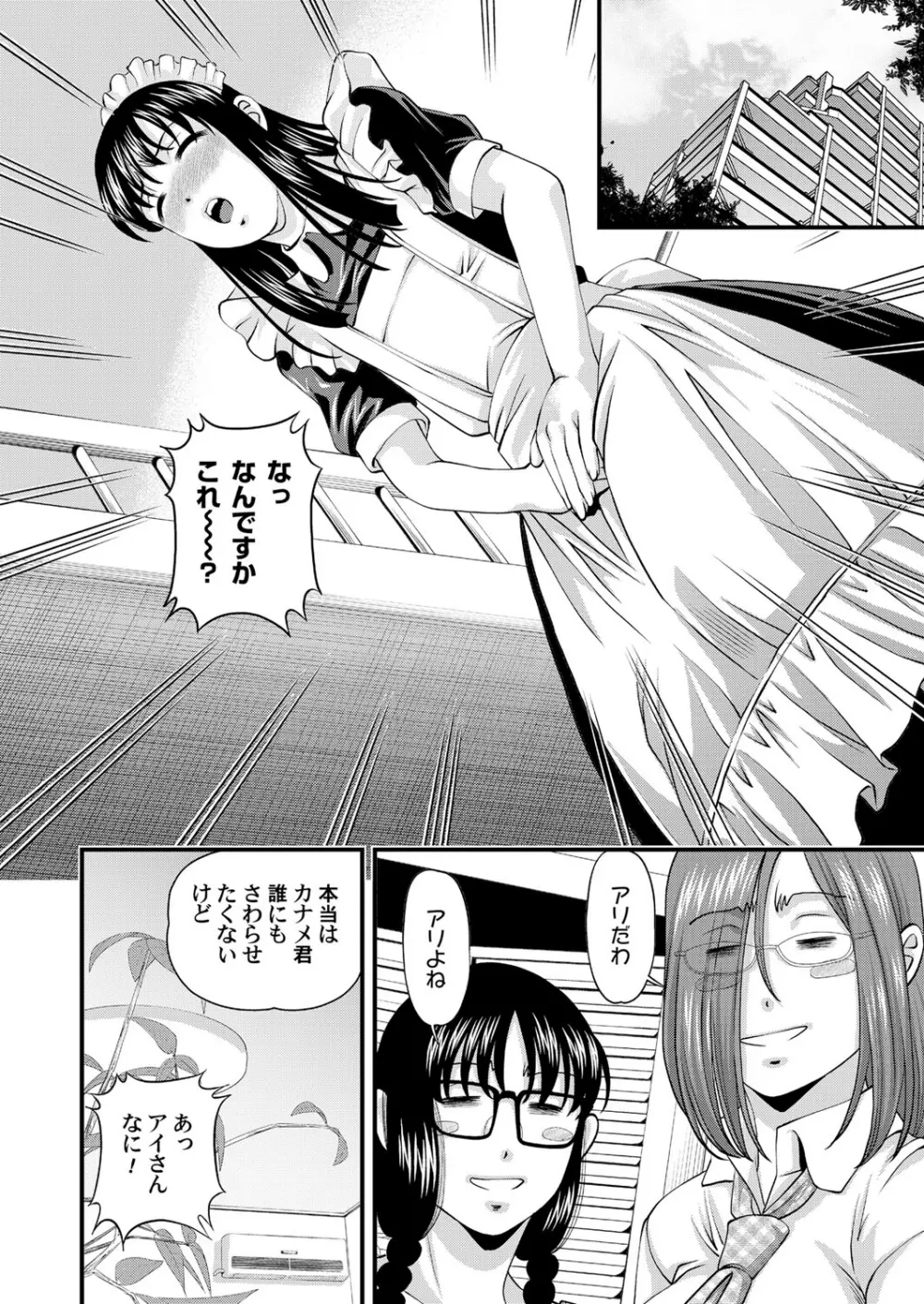 特別じゃない秘密の関係 Page.132