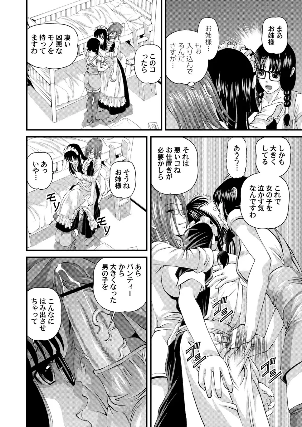 特別じゃない秘密の関係 Page.134