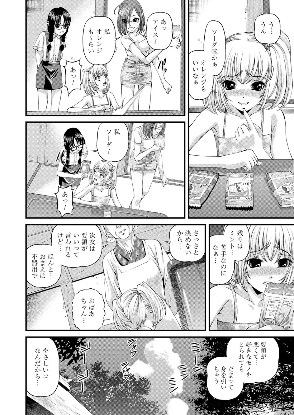 特別じゃない秘密の関係 Page.162