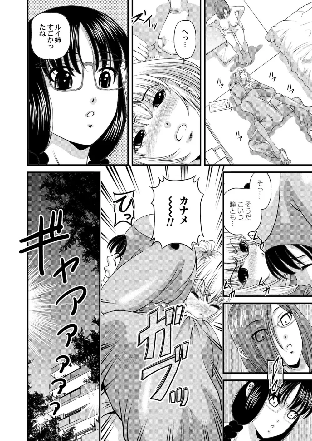 特別じゃない秘密の関係 Page.182