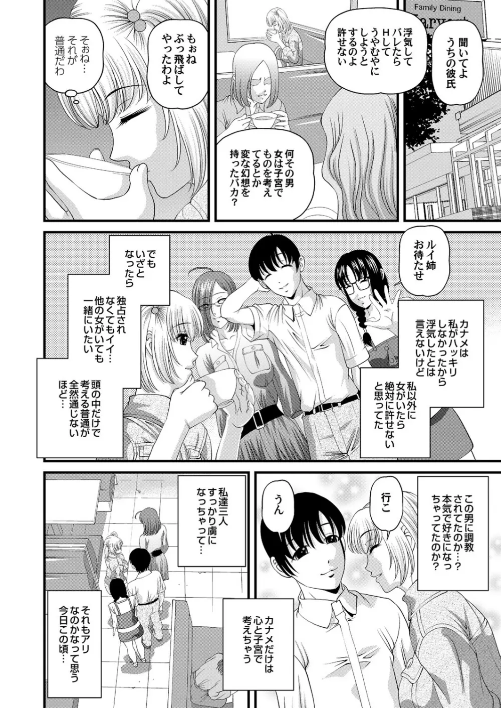 特別じゃない秘密の関係 Page.200