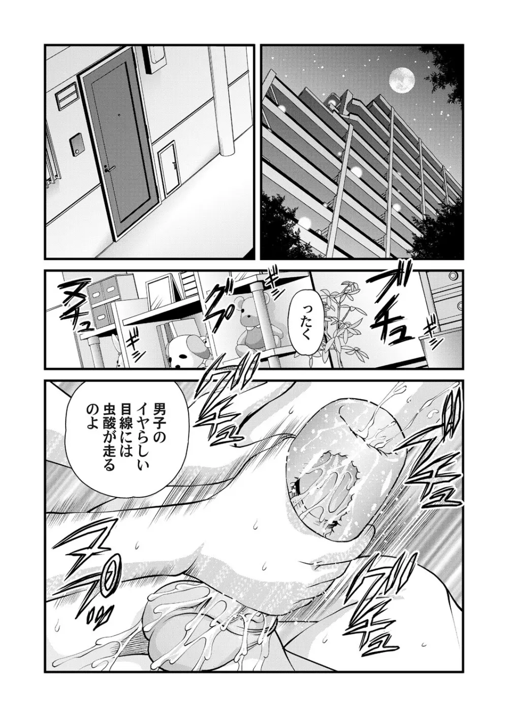 特別じゃない秘密の関係 Page.23