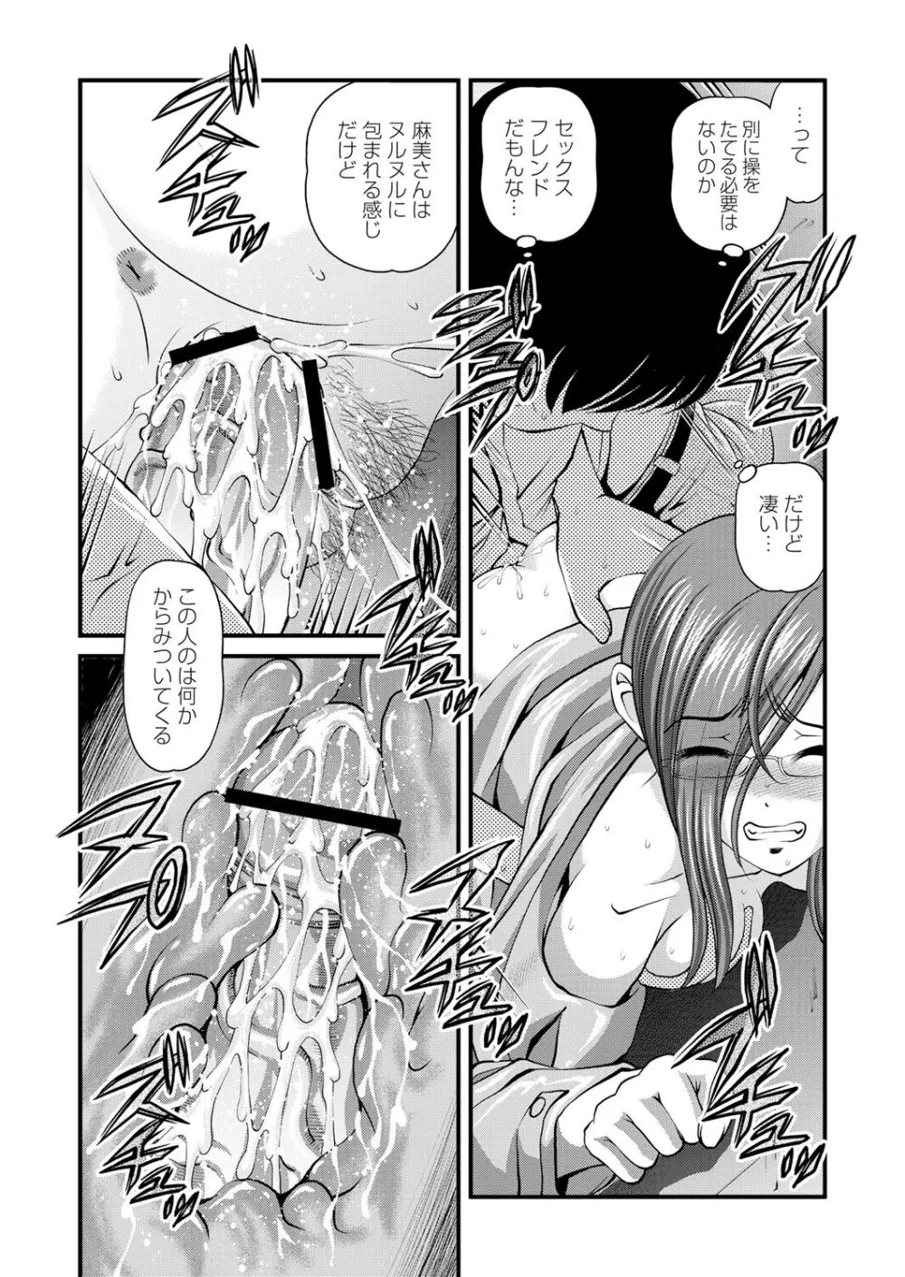 特別じゃない秘密の関係 Page.34