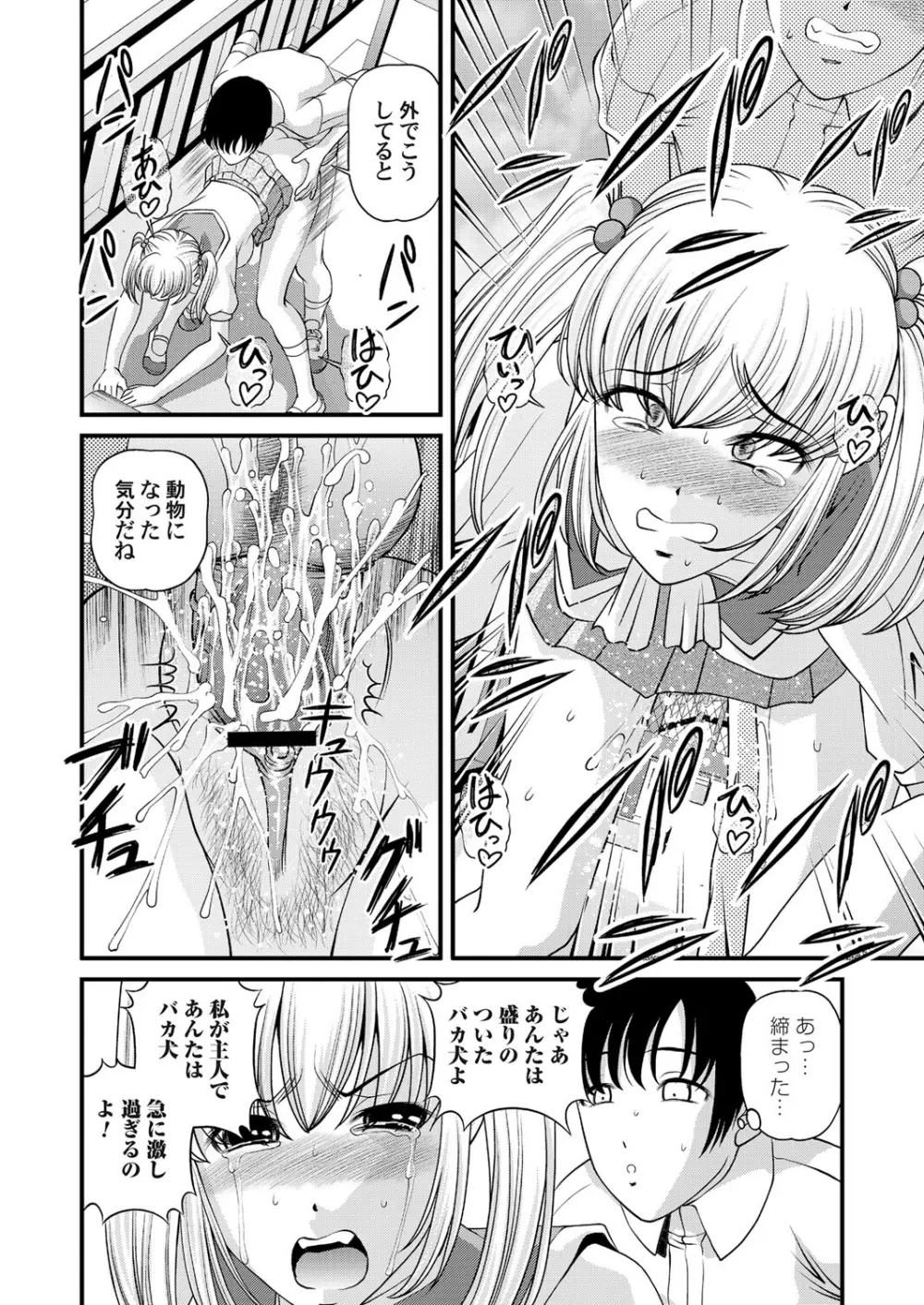 特別じゃない秘密の関係 Page.52