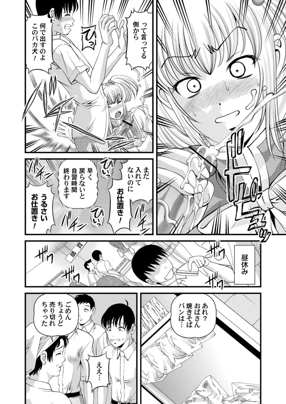 特別じゃない秘密の関係 Page.66