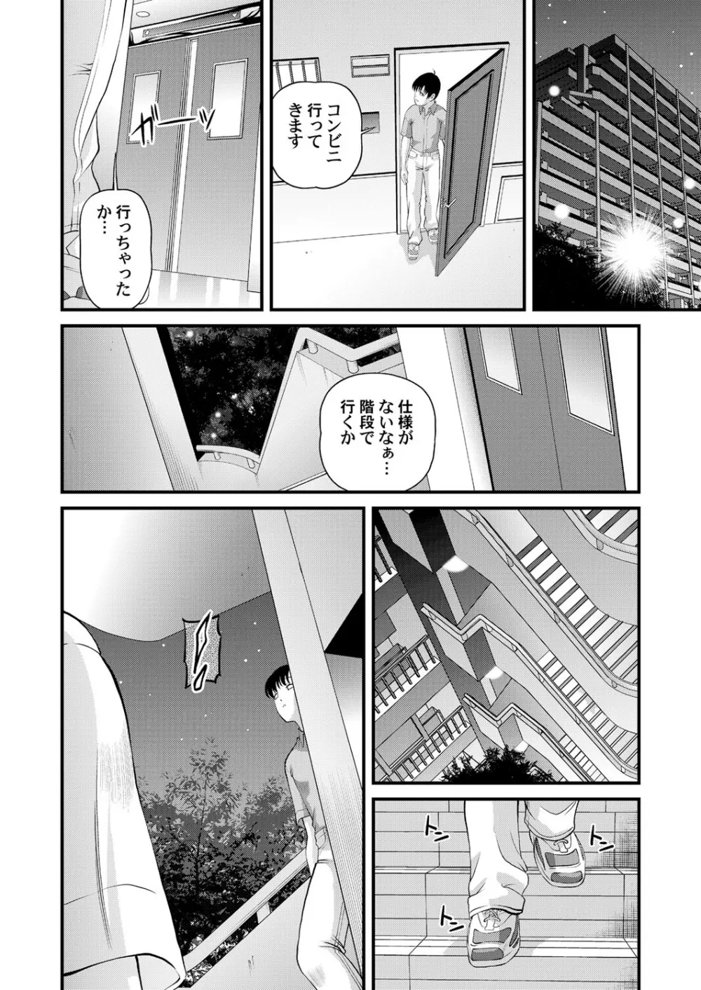 特別じゃない秘密の関係 Page.70