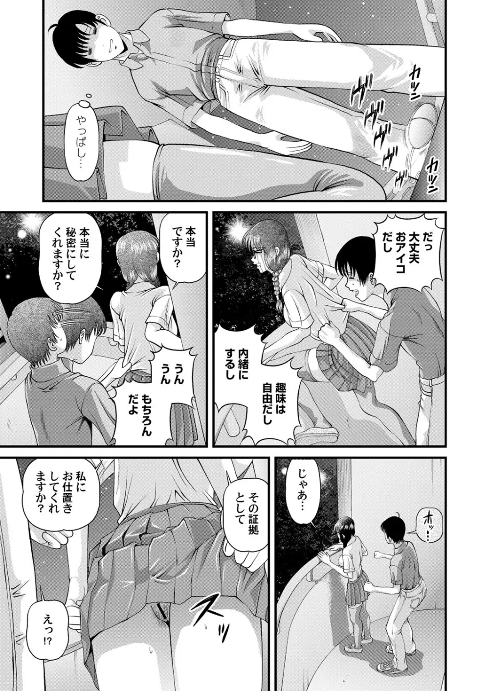 特別じゃない秘密の関係 Page.73