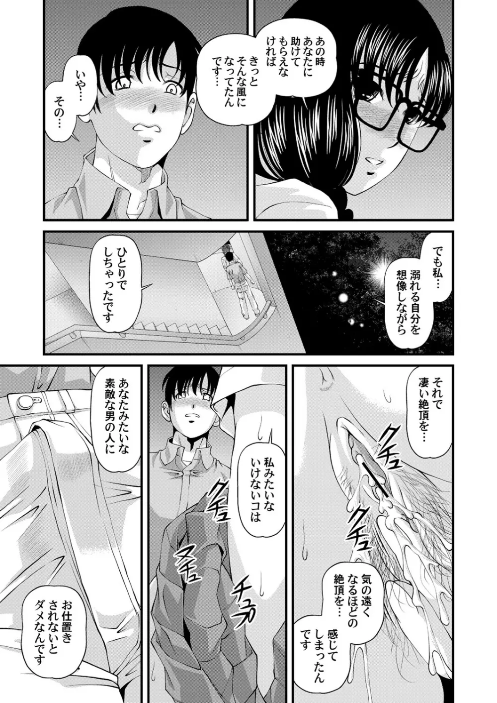 特別じゃない秘密の関係 Page.77