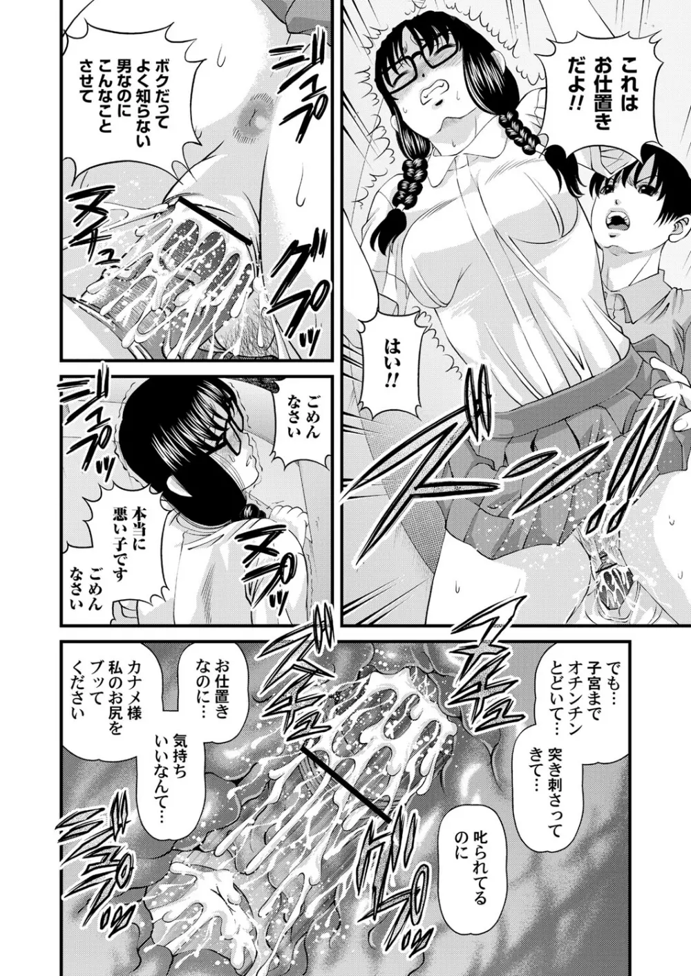 特別じゃない秘密の関係 Page.84