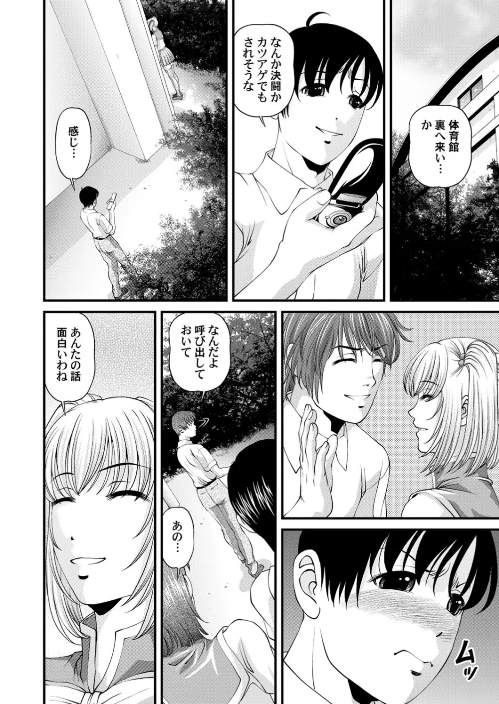 特別じゃない秘密の関係 Page.94