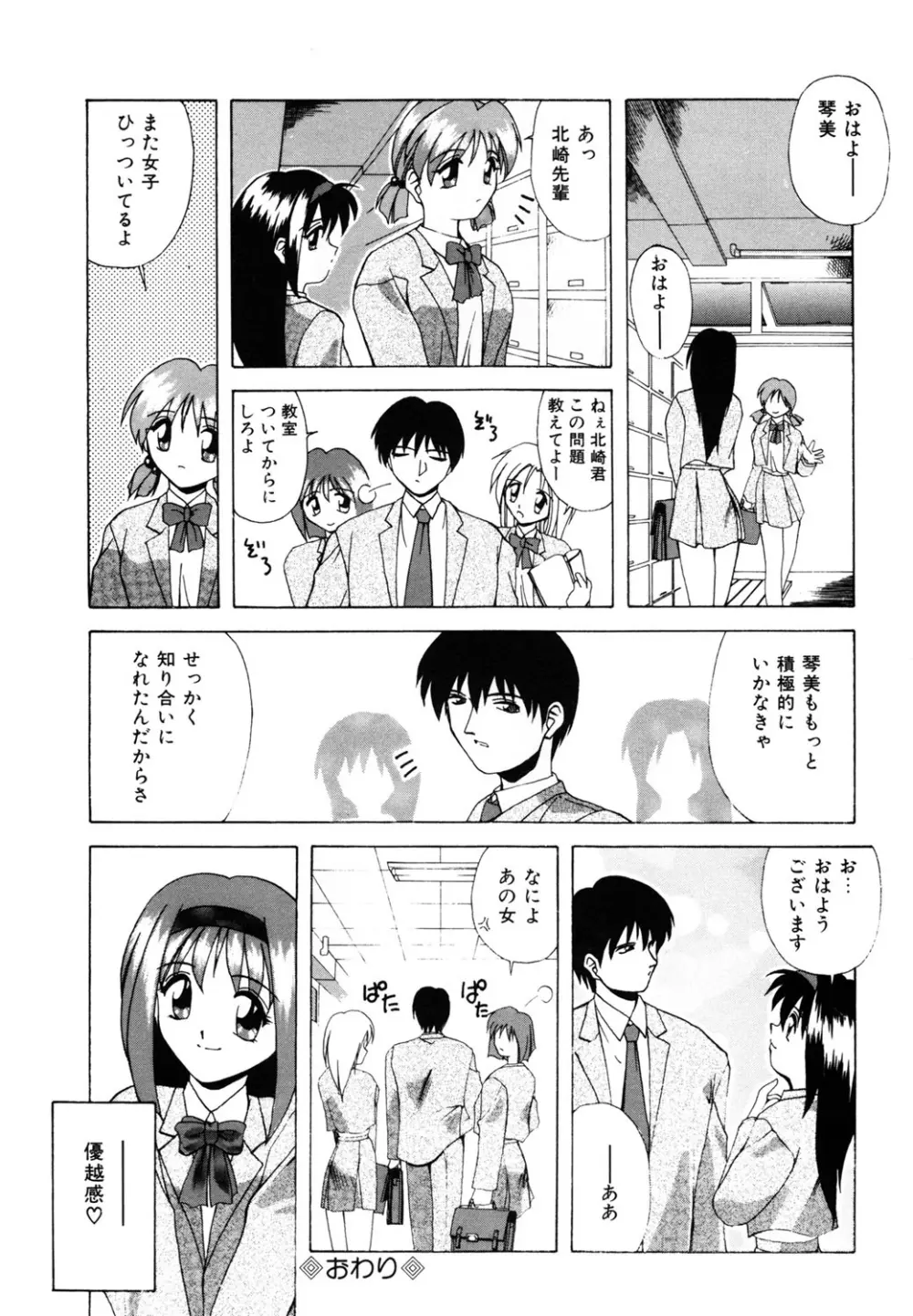 私のヒミツ教えてア・ゲ・ル❤ Page.106