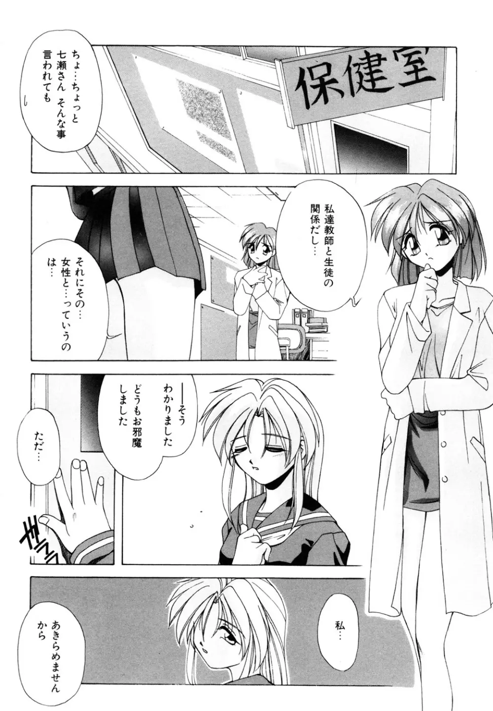 私のヒミツ教えてア・ゲ・ル❤ Page.108