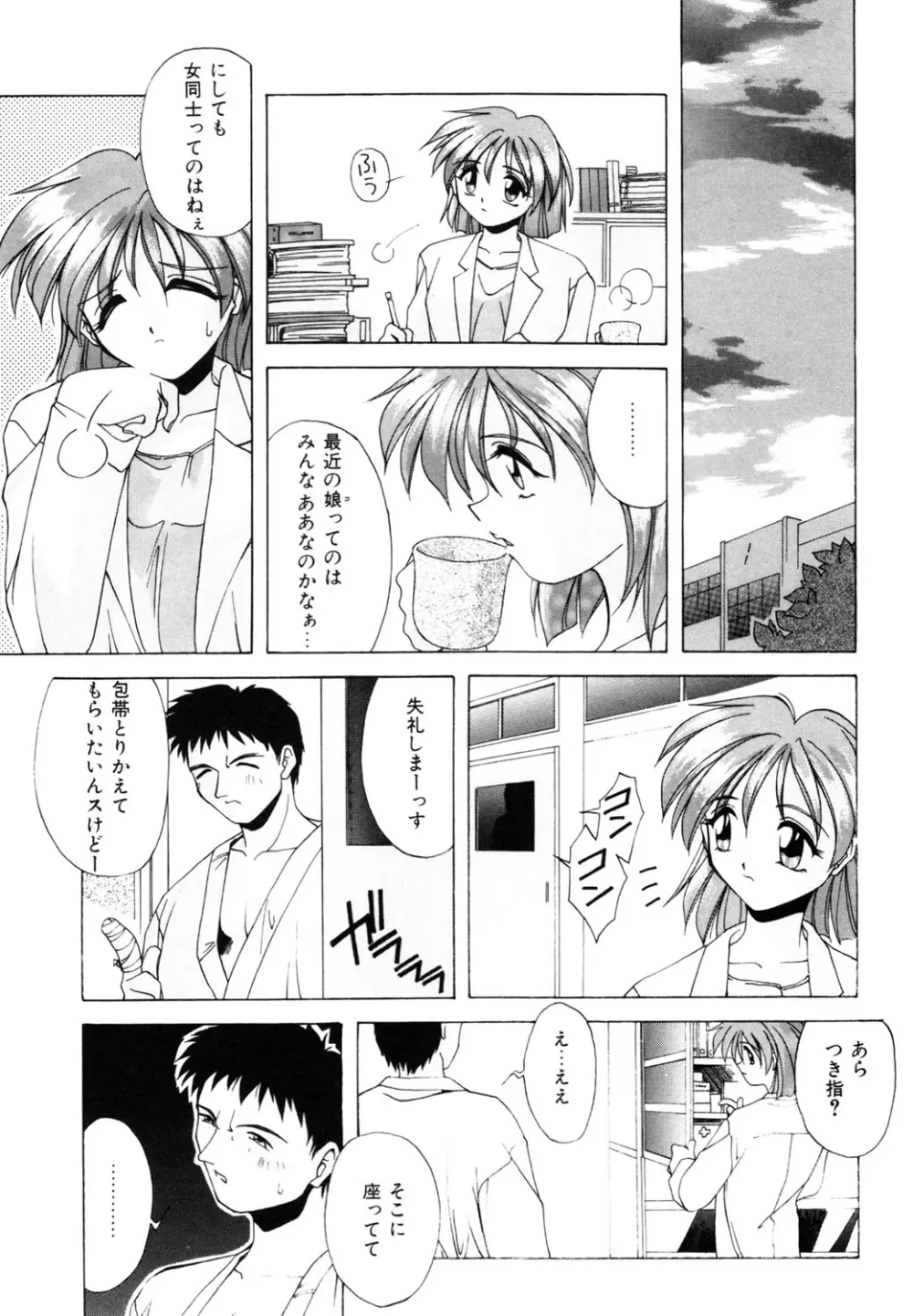 私のヒミツ教えてア・ゲ・ル❤ Page.109