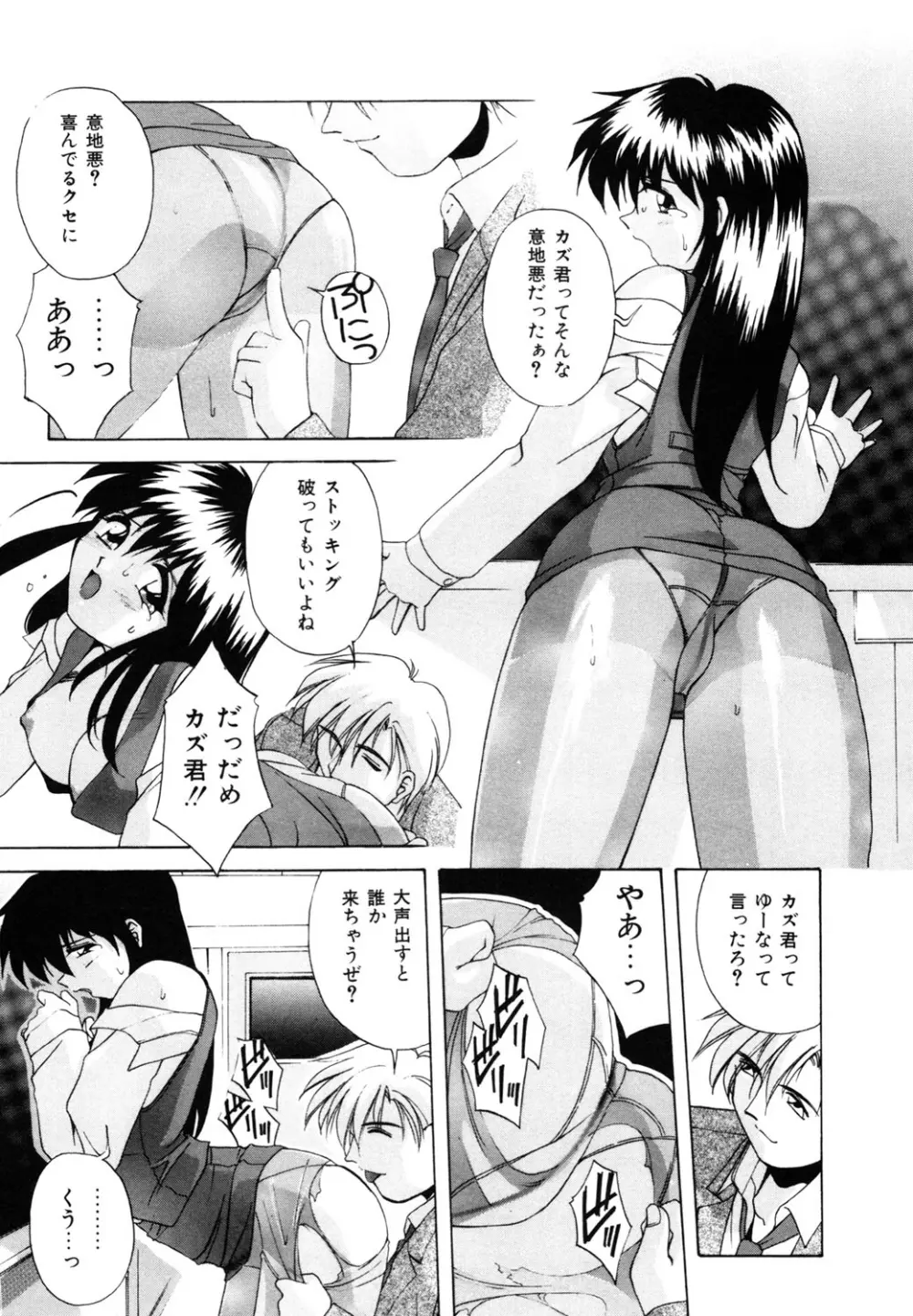 私のヒミツ教えてア・ゲ・ル❤ Page.11