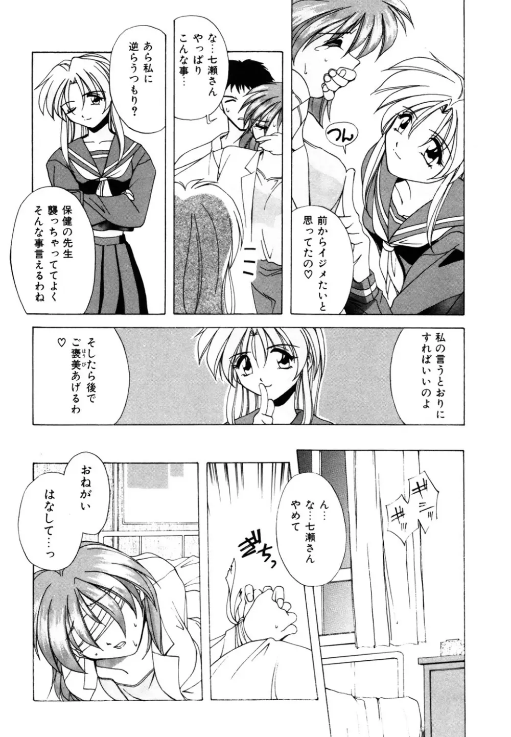 私のヒミツ教えてア・ゲ・ル❤ Page.111