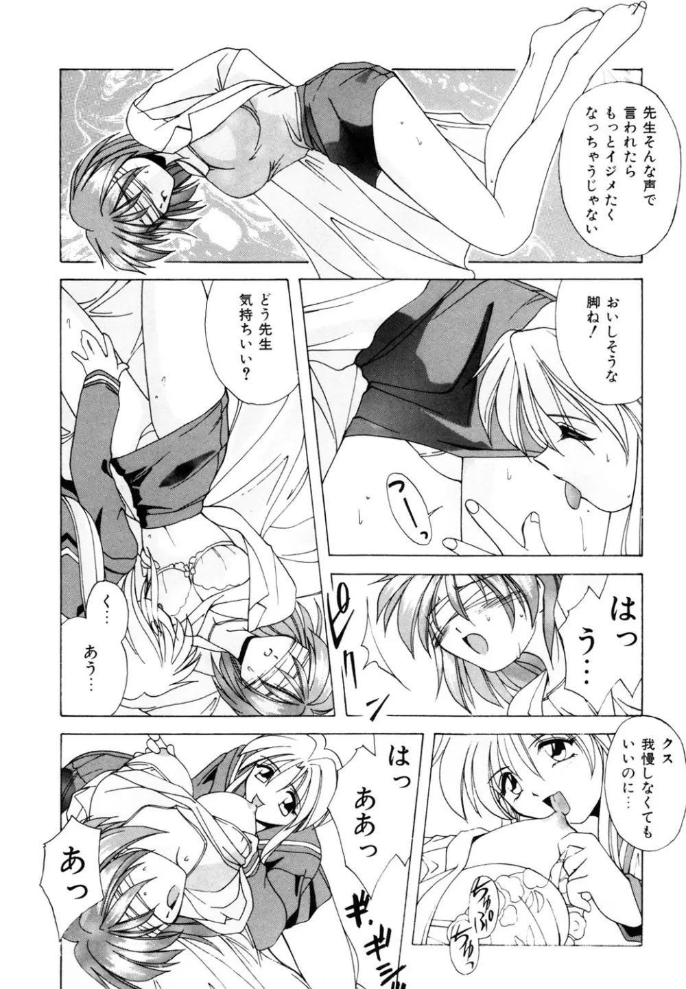 私のヒミツ教えてア・ゲ・ル❤ Page.112