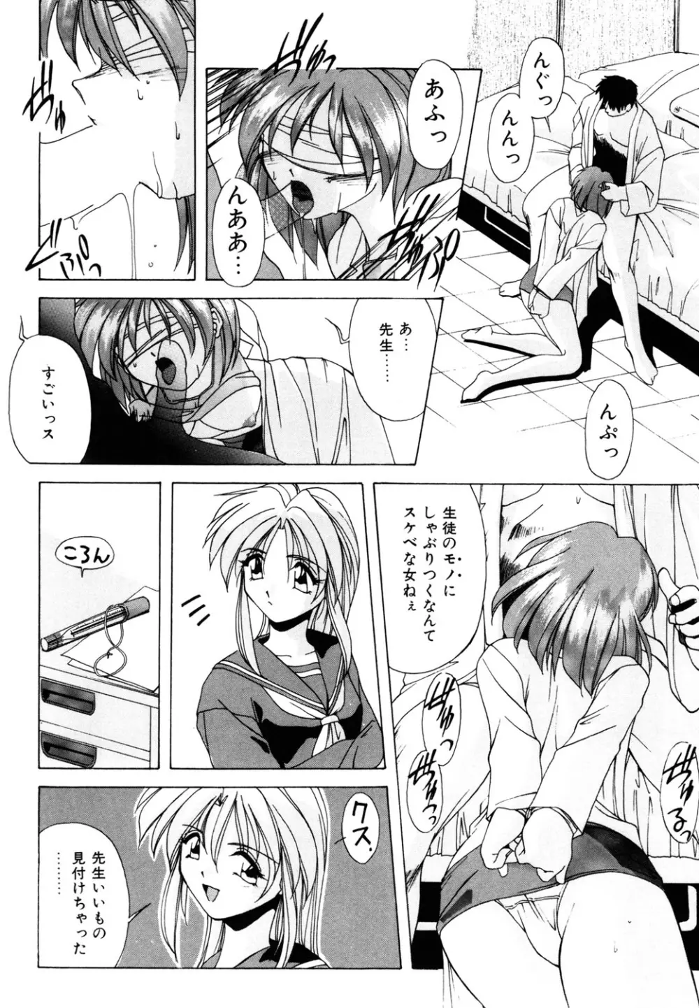 私のヒミツ教えてア・ゲ・ル❤ Page.114