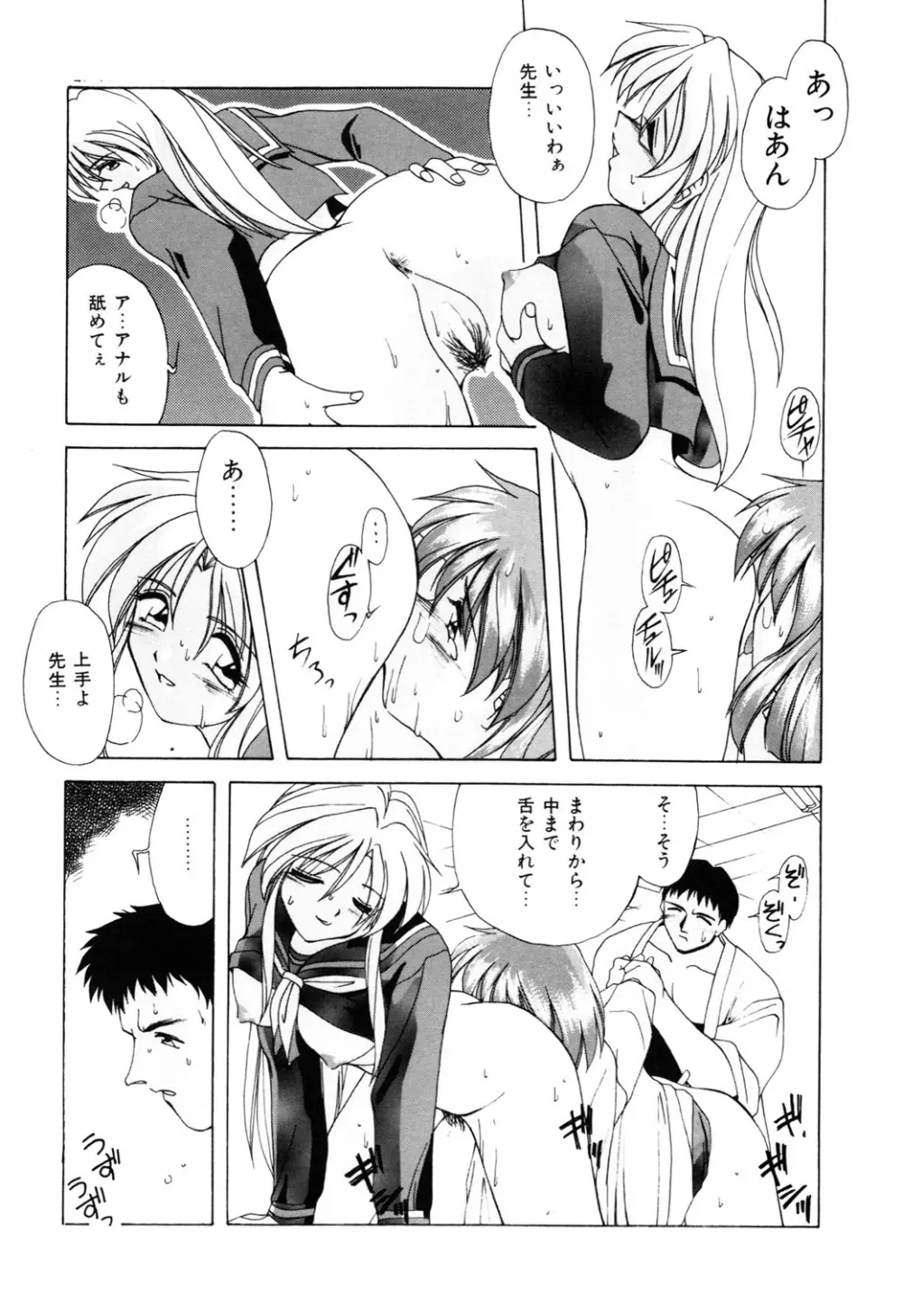 私のヒミツ教えてア・ゲ・ル❤ Page.117