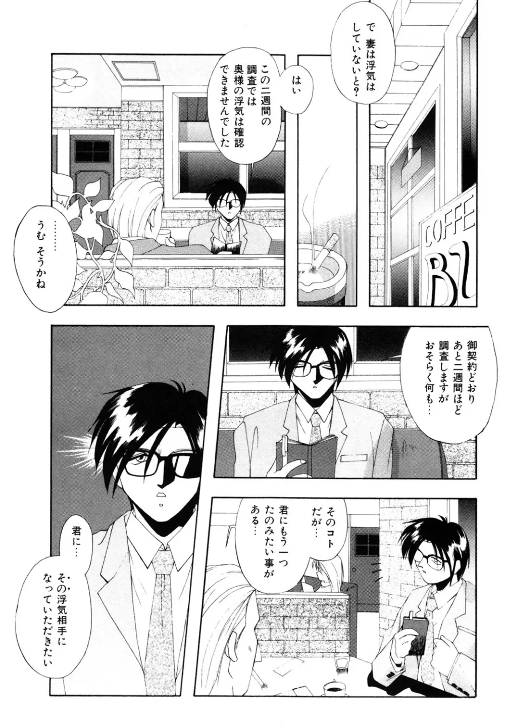 私のヒミツ教えてア・ゲ・ル❤ Page.122