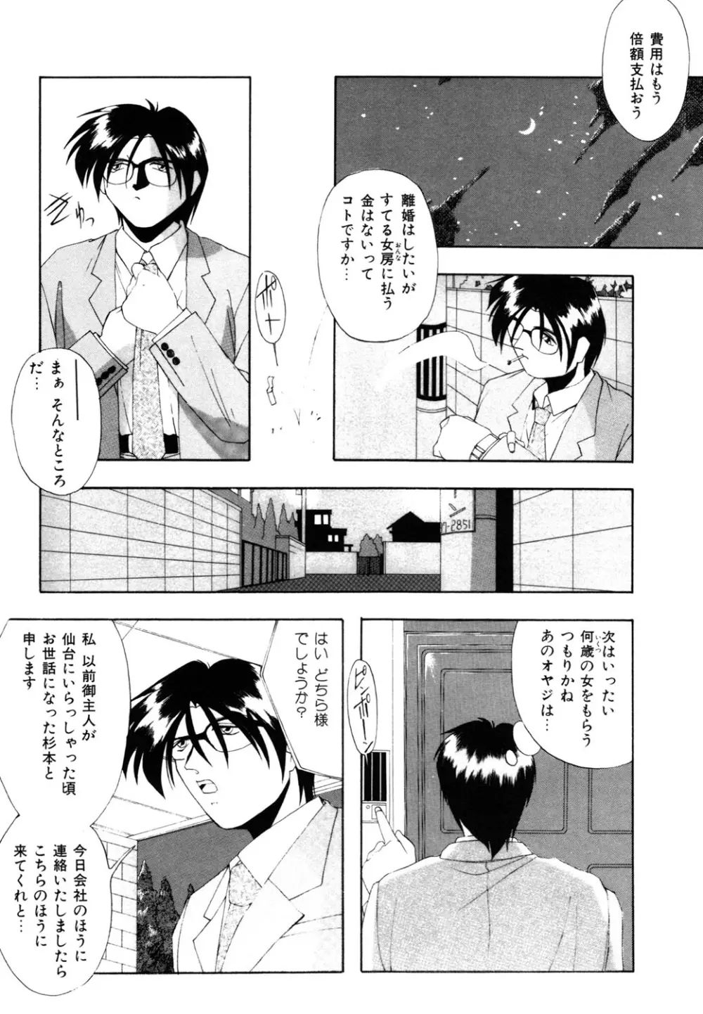 私のヒミツ教えてア・ゲ・ル❤ Page.123