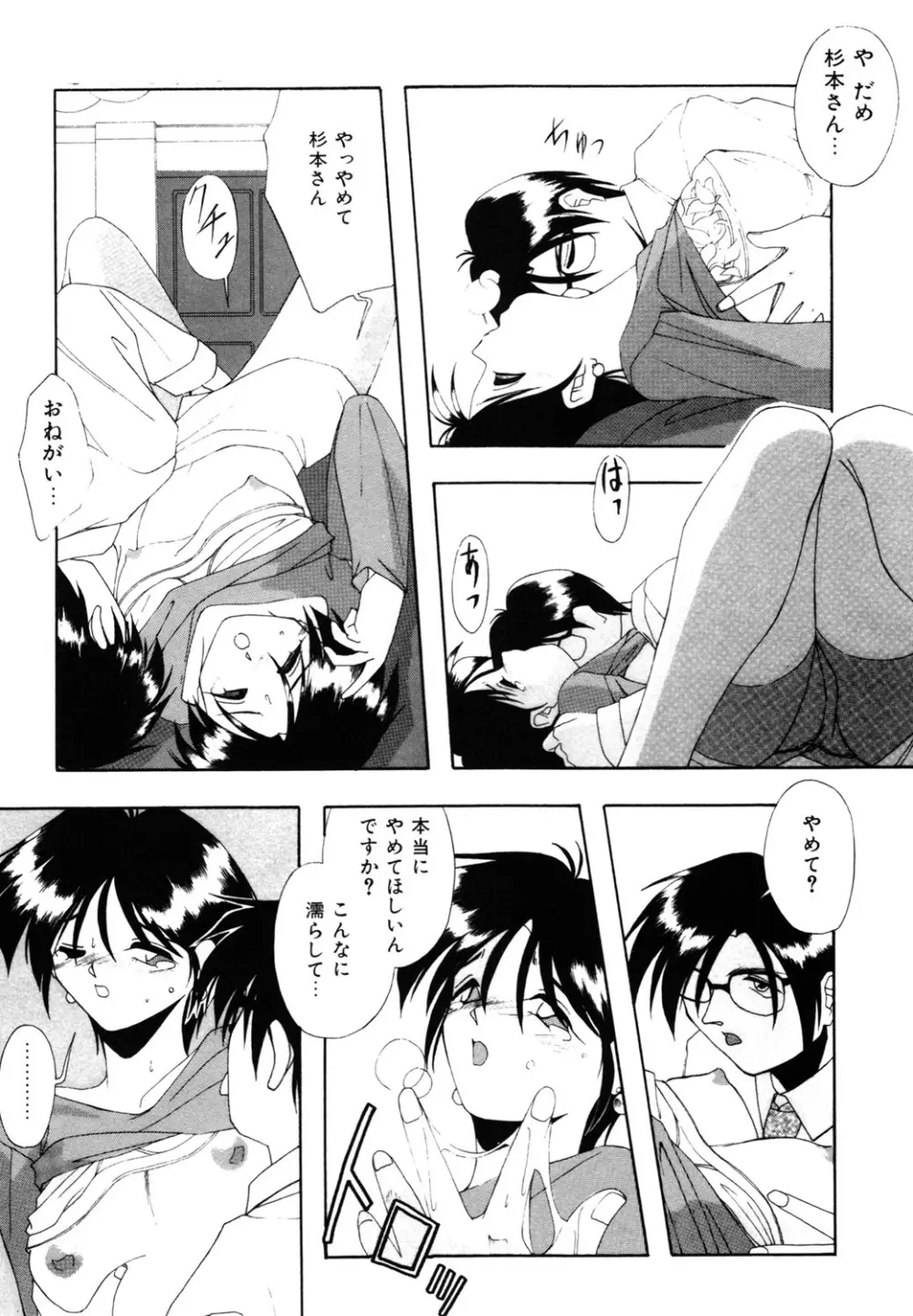 私のヒミツ教えてア・ゲ・ル❤ Page.127