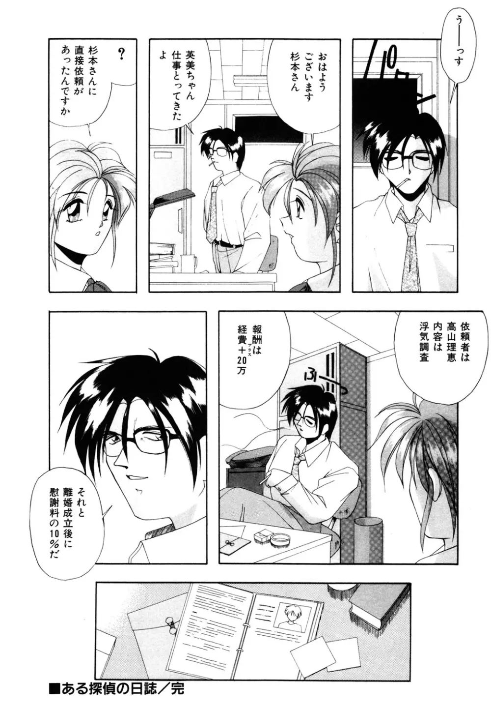 私のヒミツ教えてア・ゲ・ル❤ Page.134