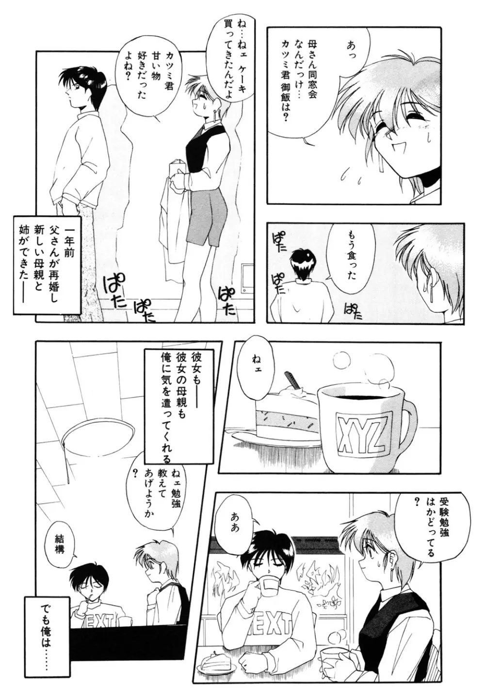 私のヒミツ教えてア・ゲ・ル❤ Page.137