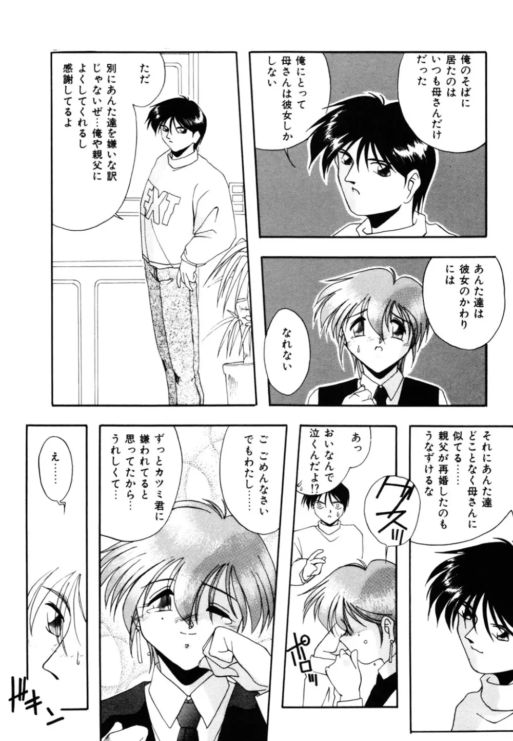 私のヒミツ教えてア・ゲ・ル❤ Page.139