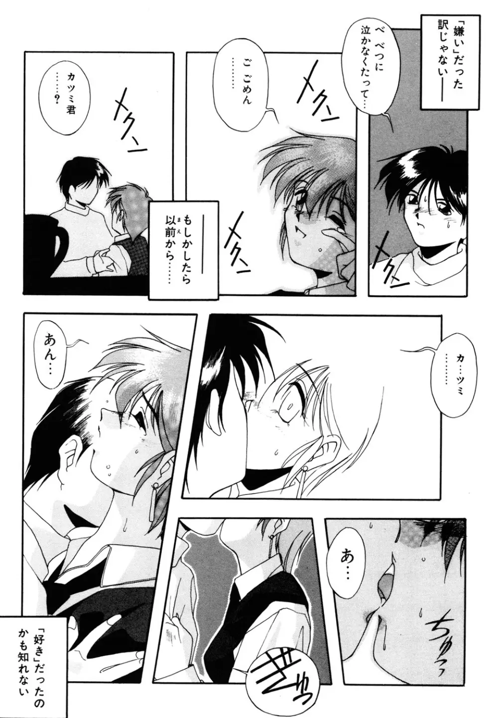 私のヒミツ教えてア・ゲ・ル❤ Page.140