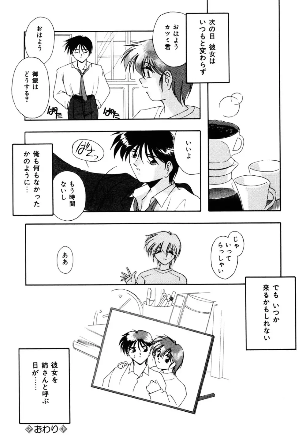 私のヒミツ教えてア・ゲ・ル❤ Page.146