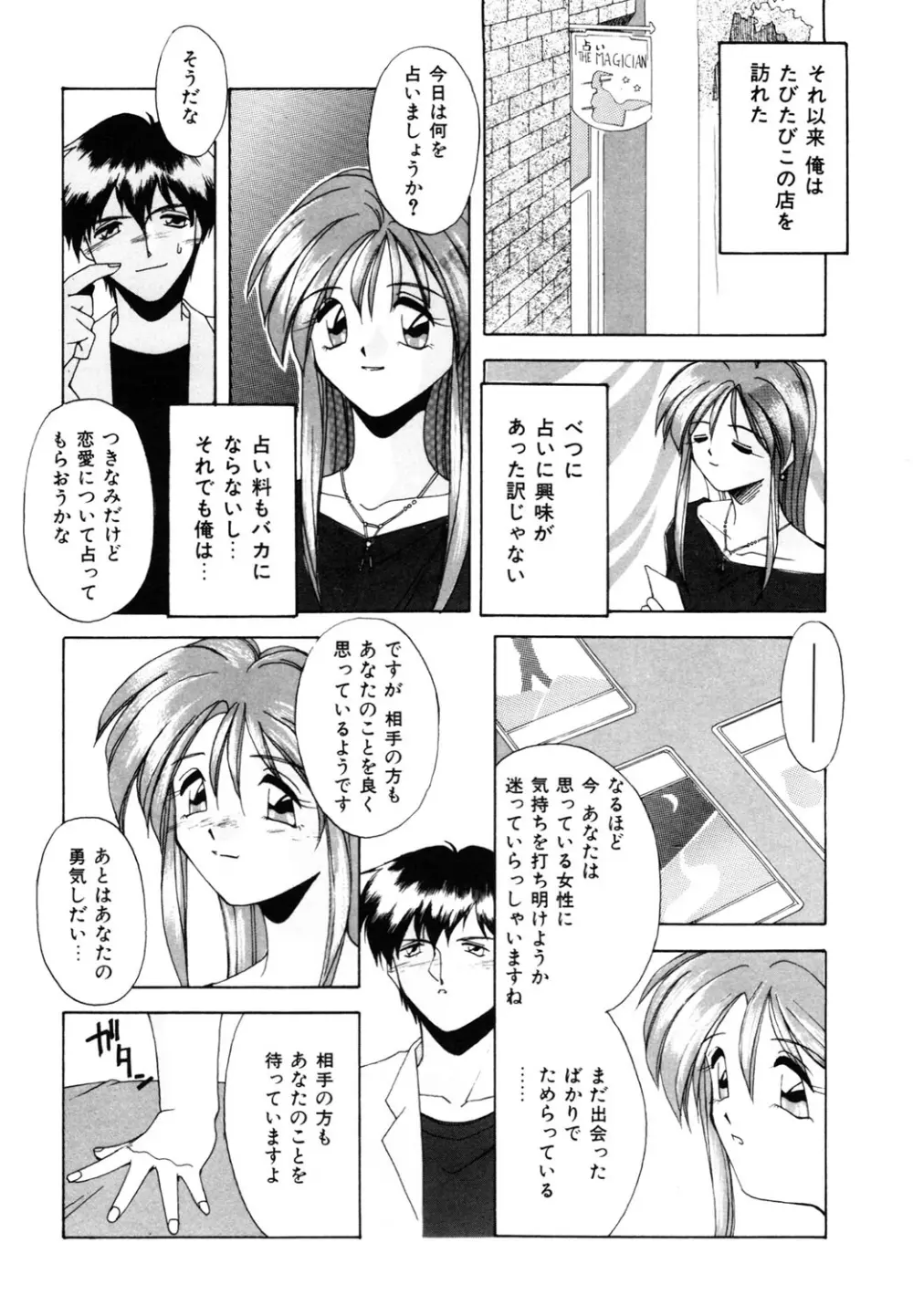 私のヒミツ教えてア・ゲ・ル❤ Page.149