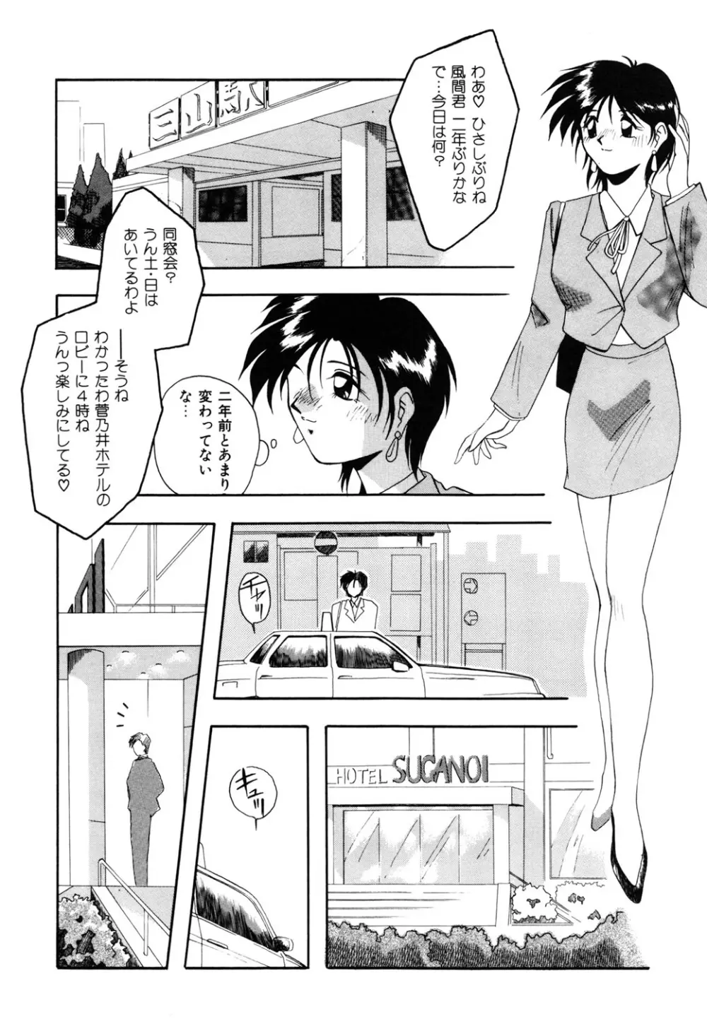 私のヒミツ教えてア・ゲ・ル❤ Page.156