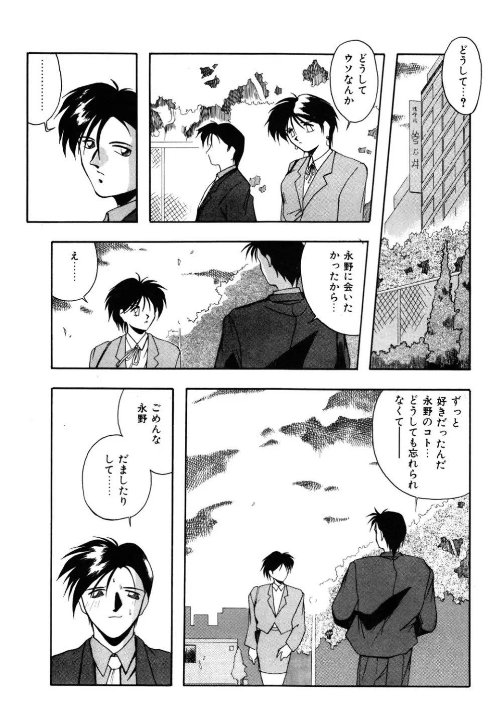 私のヒミツ教えてア・ゲ・ル❤ Page.158