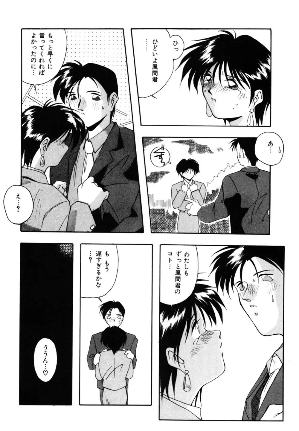 私のヒミツ教えてア・ゲ・ル❤ Page.159