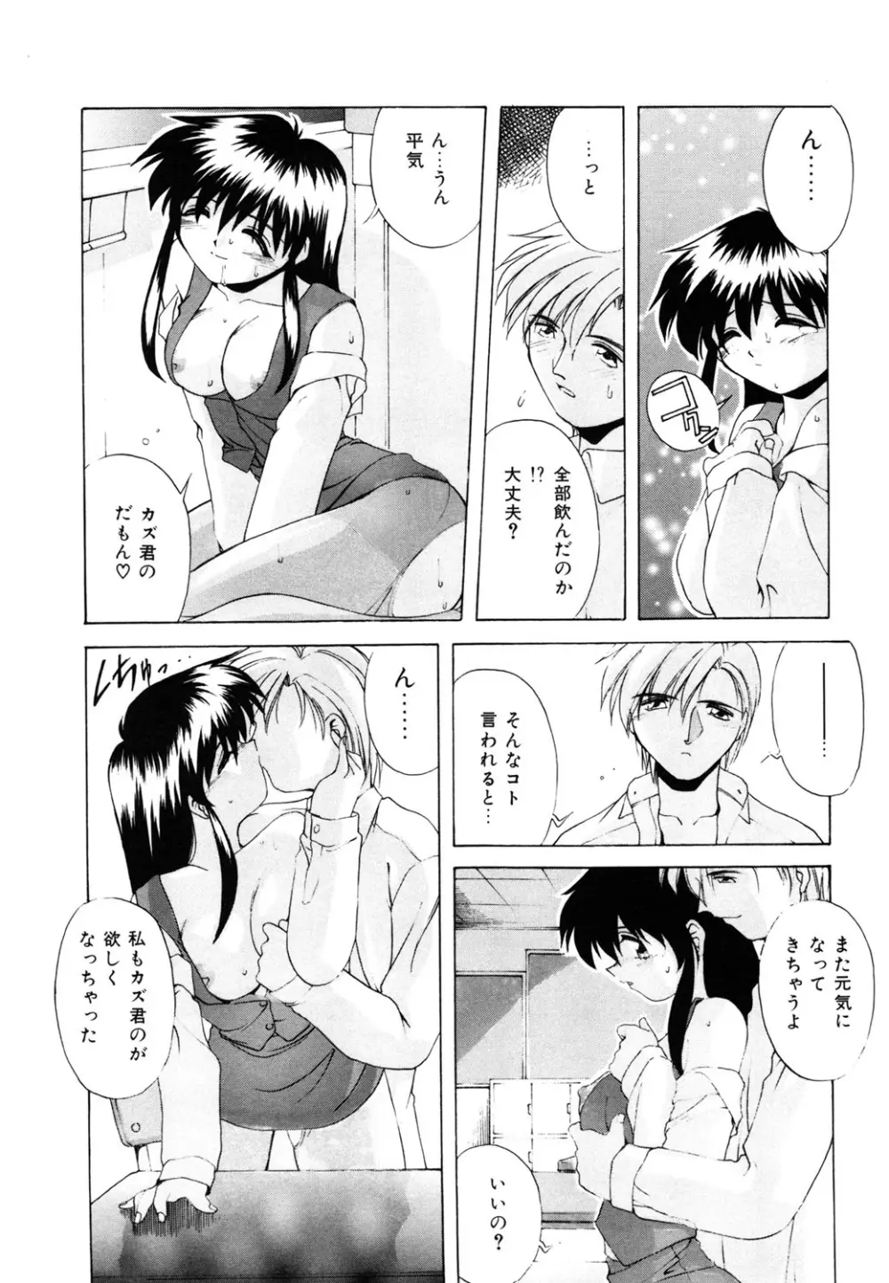 私のヒミツ教えてア・ゲ・ル❤ Page.16