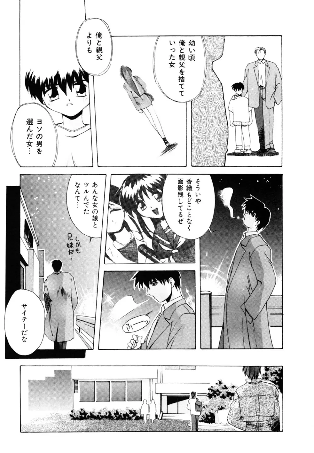 私のヒミツ教えてア・ゲ・ル❤ Page.25