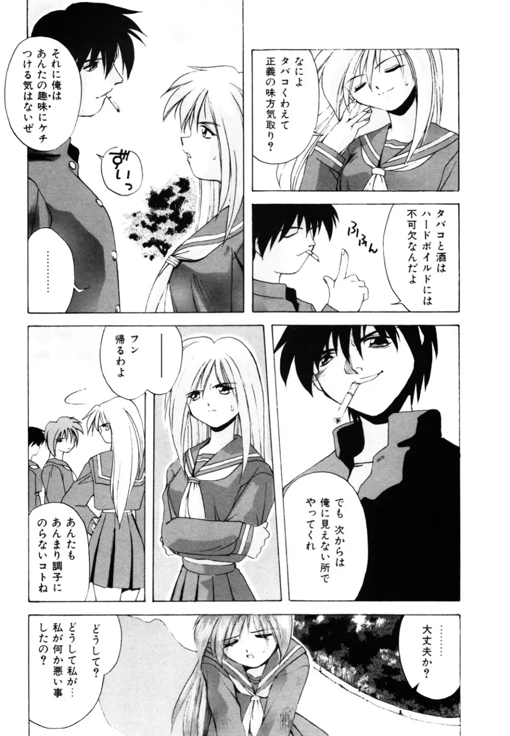 私のヒミツ教えてア・ゲ・ル❤ Page.41