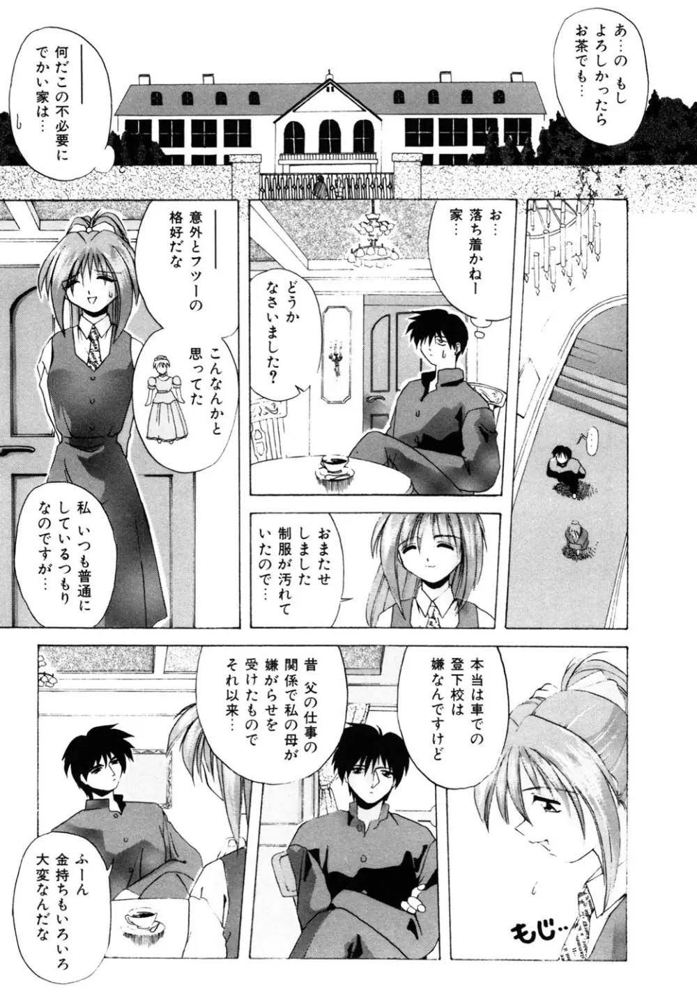 私のヒミツ教えてア・ゲ・ル❤ Page.43