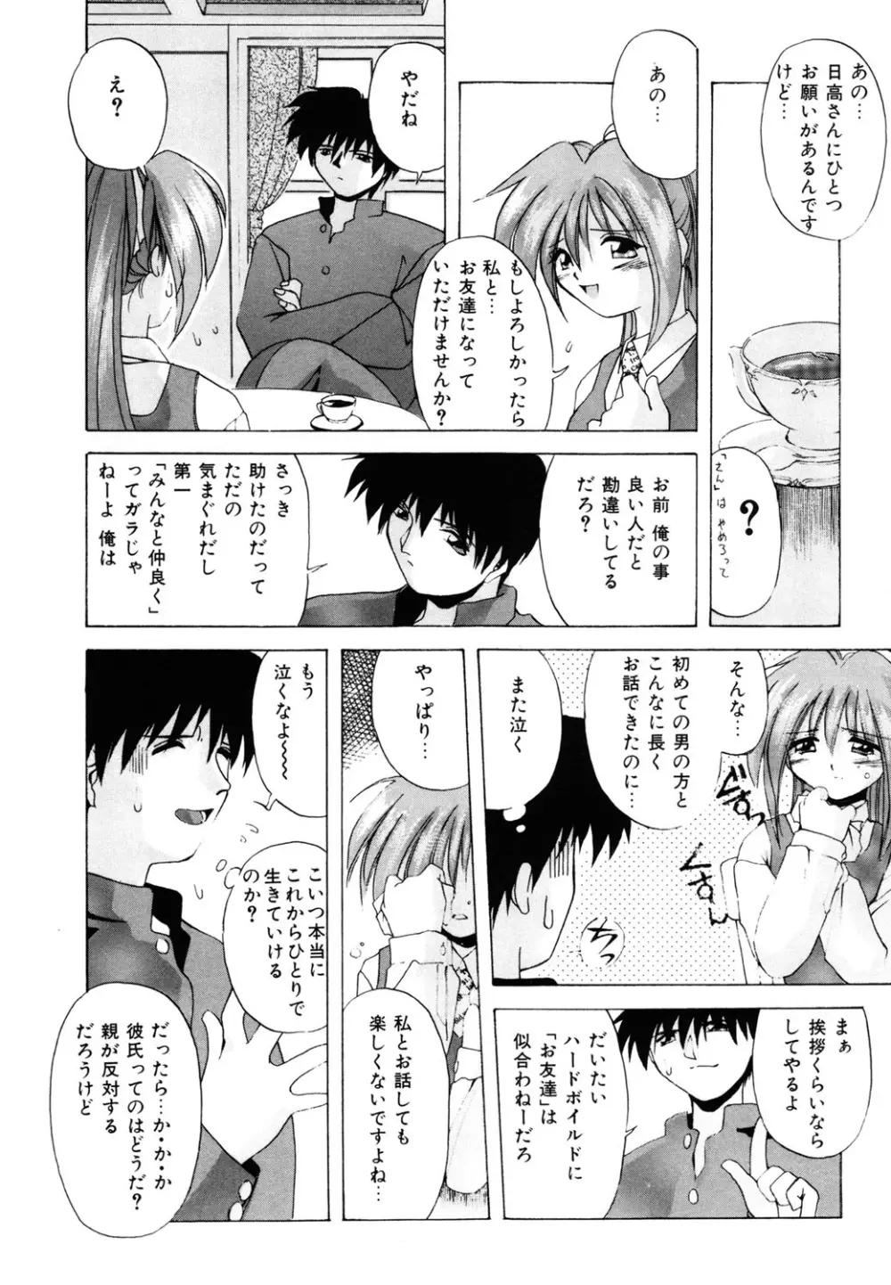 私のヒミツ教えてア・ゲ・ル❤ Page.44