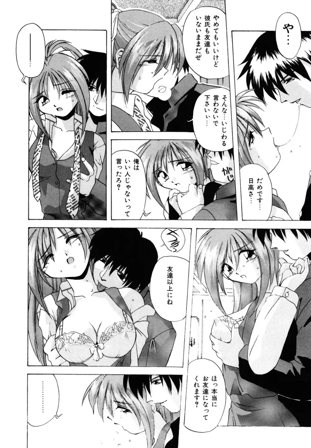 私のヒミツ教えてア・ゲ・ル❤ Page.46