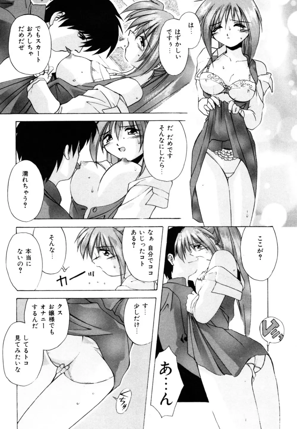 私のヒミツ教えてア・ゲ・ル❤ Page.47