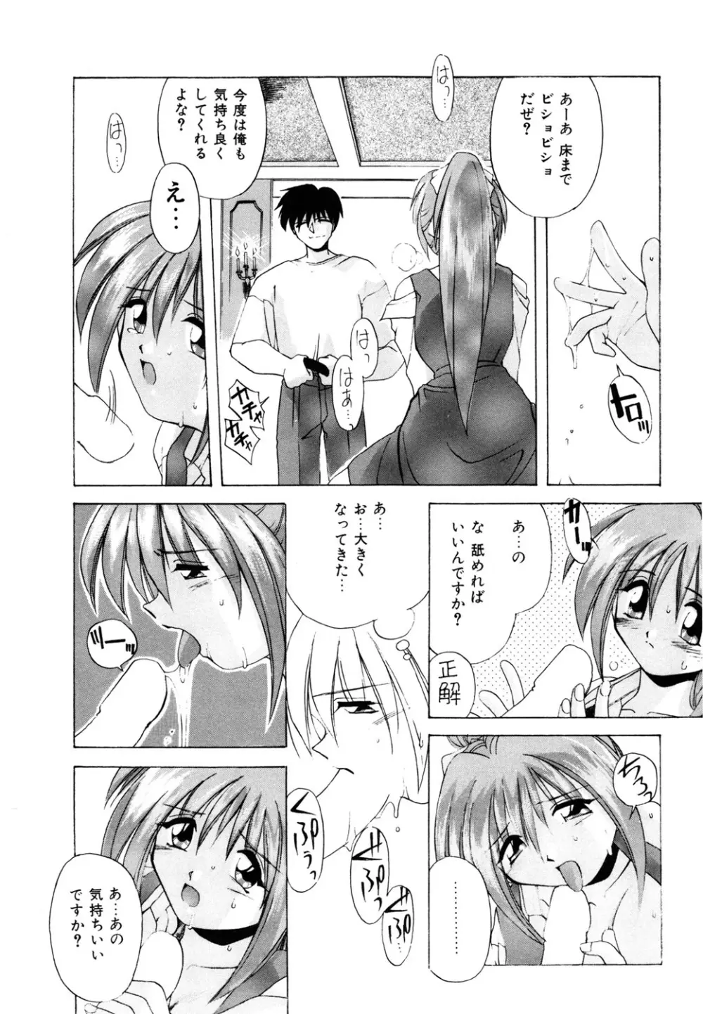 私のヒミツ教えてア・ゲ・ル❤ Page.50