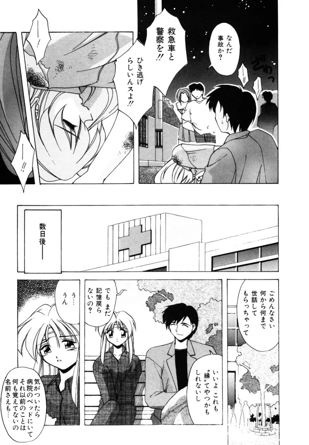 私のヒミツ教えてア・ゲ・ル❤ Page.57