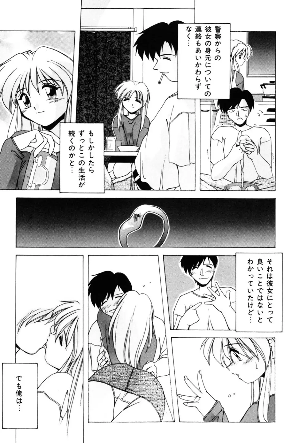 私のヒミツ教えてア・ゲ・ル❤ Page.59