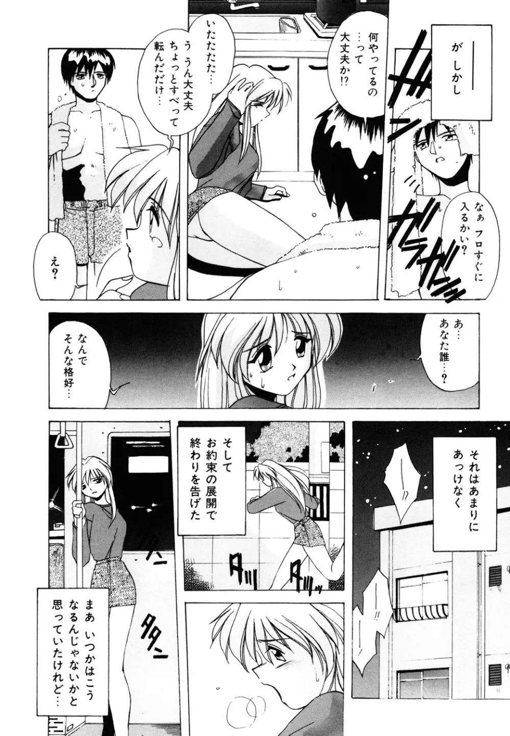 私のヒミツ教えてア・ゲ・ル❤ Page.60